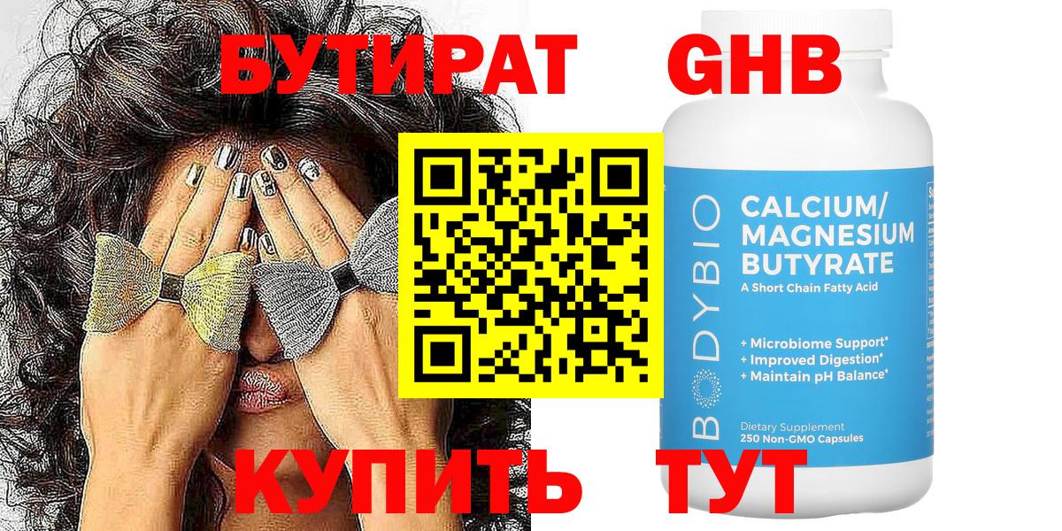Бутират 99%  Вход с VPN  Михайловка 