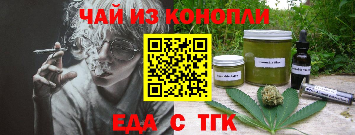 Еда ТГК марихуана Михайловка