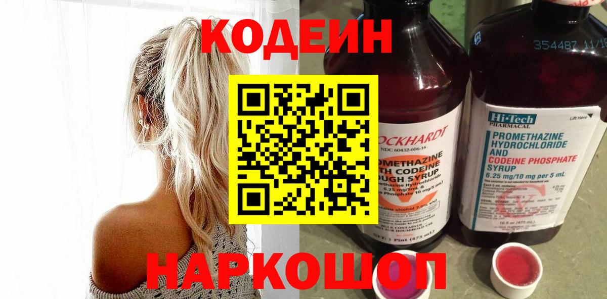 Михайловка  Codein Purple Drank  Вход с VPN  Кодеиновый сироп Lean Purple Drank 
