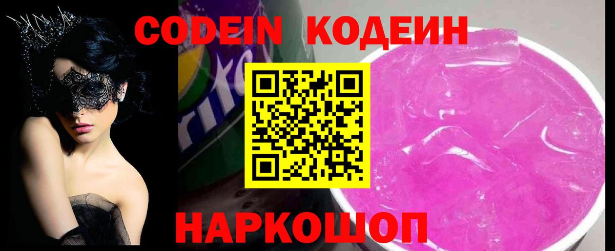Кодеиновый сироп Lean Purple Drank Михайловка