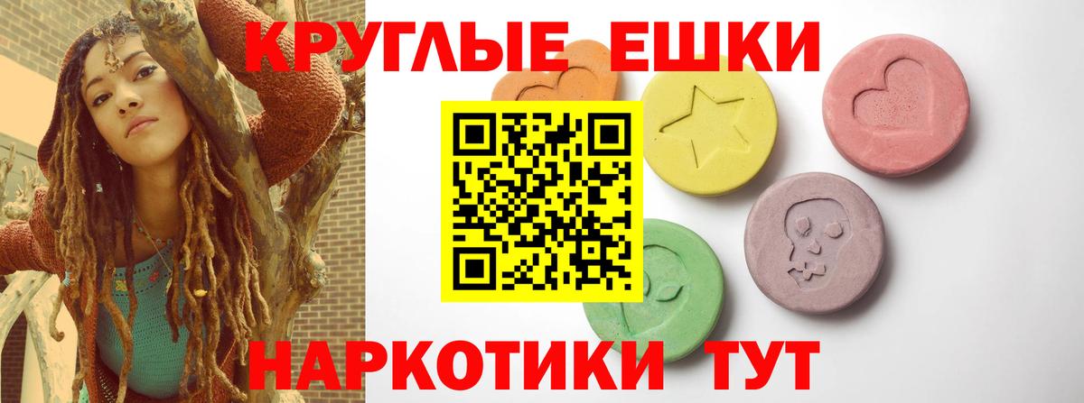 Михайловка  ЭКСТАЗИ 250 мг  ЭКСТАЗИ круглые  Вход с VPN 