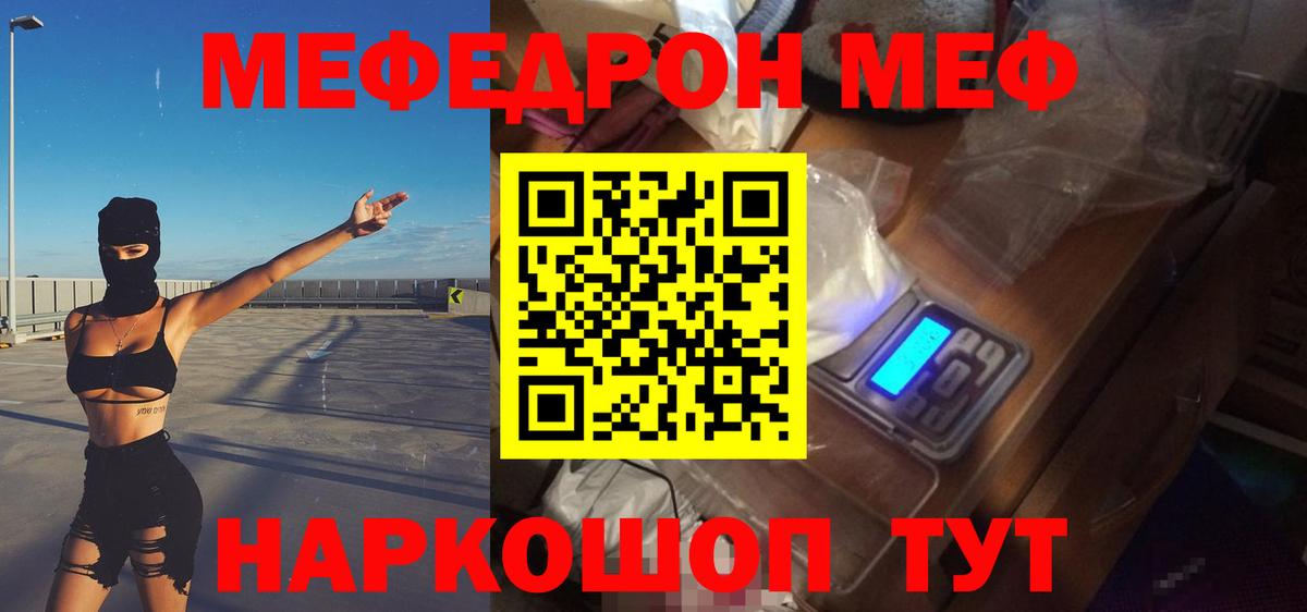 Михайловка  МЯУ-МЯУ мяу мяу  Меф 4 MMC  МЯУ-МЯУ  Вход с VPN 