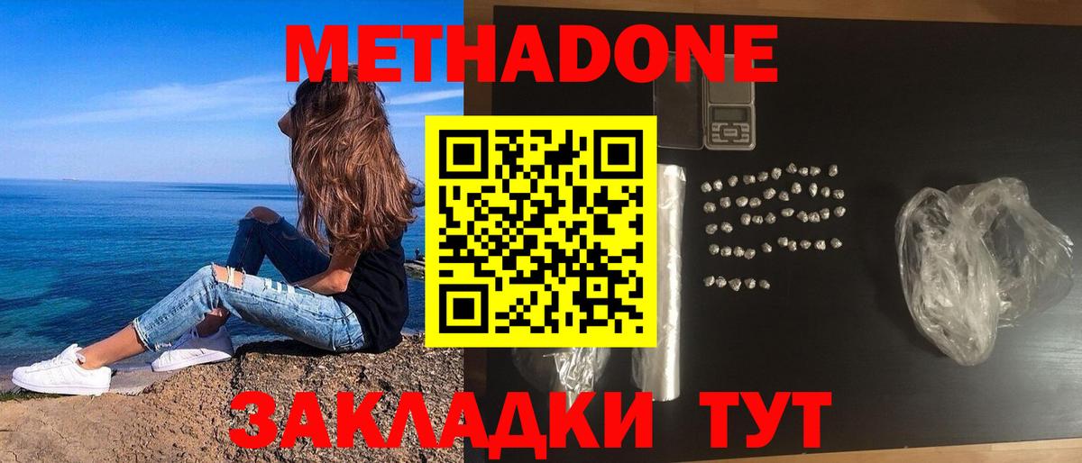 МЕТАДОН VHQ Михайловка